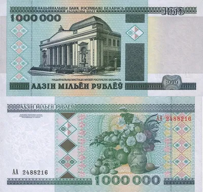 Зайчики\" - белорусские рубли периода 1992-2000 гг.