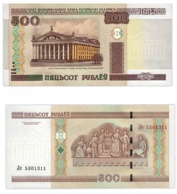 Банкнота беларусь 500 рублей 2000 (2011) (Pick 27b) стоимостью 78 руб.