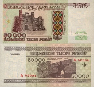 Зайчики\" - белорусские рубли периода 1992-2000 гг.