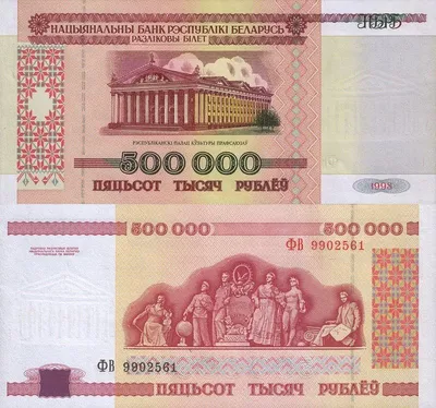 File:Belarus-1992-Bill-3-Obverse.jpg - Wikipedia