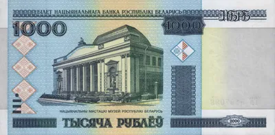 File:1000-rubles-Belarus-2000-f.jpg - Wikipedia