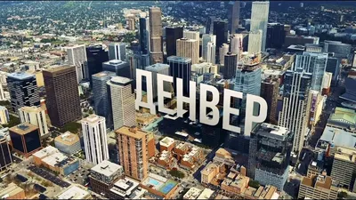 Карты Денвера | Подробная карта города Денвер | Денвер на карте США