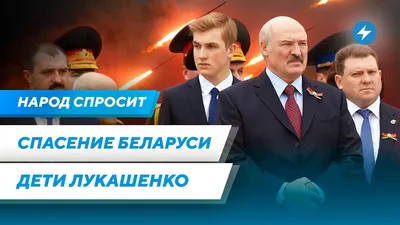 Александр Лукашенко - дети и семья - что скрывает беларуский диктатор и  почему он пытался избавиться от своего ребенка | OBOZ.UA