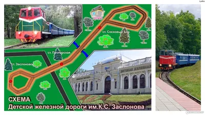 Детская железная дорога/Беларусь Минск/Парк челюскинцев/аттракционы -  YouTube