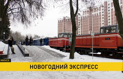 Минская детская железная дорога.