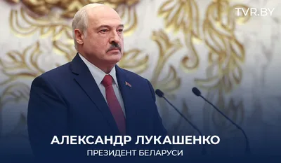 Лукашенко и маленькие белорусы