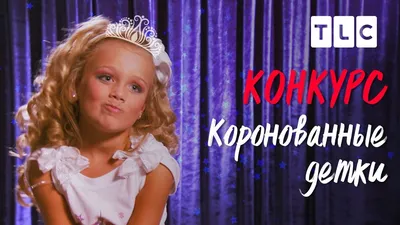 Мать колола 8-летней дочке ботокс ради победы на конкурсах красоты. А потом  девочка пропала - KP.RU