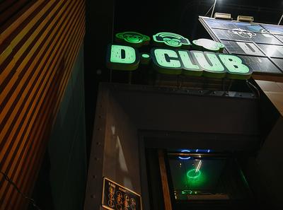 Клуб D-Club в Челябинске