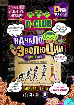 D-Сlub 2024 | ВКонтакте