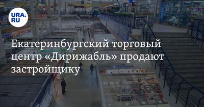 В Екатеринбурге «деукраинизировали» крышу ТЦ «Дирижабль» 23 апреля 2022  года - 23 апреля 2022 - Е1.ру