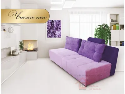 Купить диван Чикаго в Кременчуге, Киеве | MARKINO