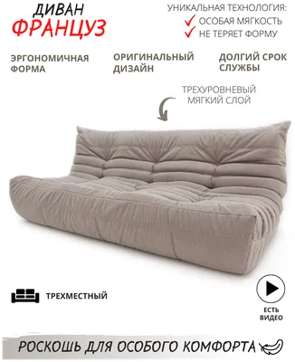 Диван бескаркасный \"Француз Формула\" Coolbag (210 см, велюр, бежевый) —  купить в интернет-магазине по низкой цене на Яндекс Маркете