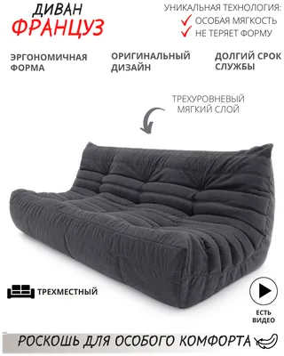 Диван бескаркасный \"Француз Формула\" Coolbag (210 см, велюр, темно-серый) —  купить в интернет-магазине по низкой цене на Яндекс Маркете