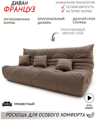 Диван бескаркасный \"Француз Формула\" Coolbag (210 см, велюр, коричневый) —  купить в интернет-магазине по низкой цене на Яндекс Маркете
