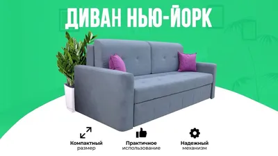 Угловой диван Нью-Йорк-1 купить недорого в Москве: цены от производителя в  интернет-магазине Диван и Ко