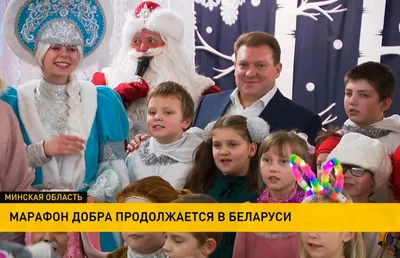 Дмитрий Лукашенко с семьей поздравил воспитанников  Социально-педагогического центра Борисовского района
