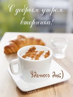 Доброе утро итальянский кофе» — создано в Шедевруме
