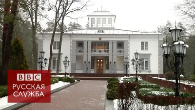 Экс-помощник Лукашенко продаёт коттедж в Дроздах за три миллиона долларов |  Новости Беларуси | euroradio.fm