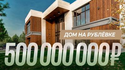 Элитные дома в Москве купить