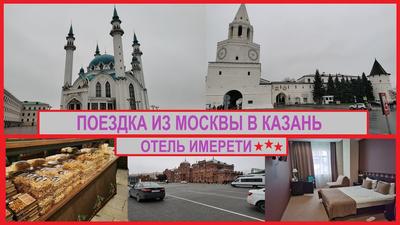 Едем на выходные в Казань за чак-чаком, а в Ульяновск - за советской  символикой | Путешествия в Реале | Дзен