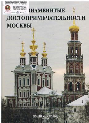 Достопримечательности Москвы | Всё обо всём | Дзен