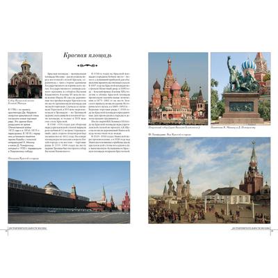 Статьи о достопримечательностях Москвы 📜 2024 года, история и архитектура  города