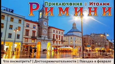 Пляжные курорты Италии: Римини, Амальфи и Тропея