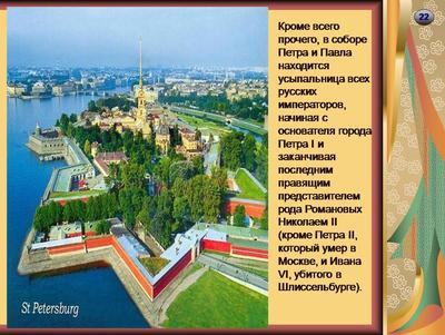 Зимний дворец в Санкт-Петербурге (доклад по Окружающему миру для 2 класса)  | Доклады для 2 класса