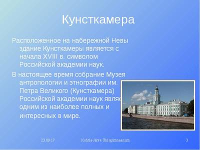 Достопримечательности Санкт-Петербурга - online presentation