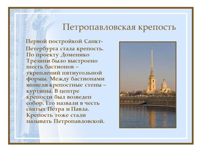 Достопримечательности Санкт-Петербурга - презентация, доклад, проект