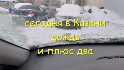 Сегодня в Казани до +24 градусов и кратковременный дождь — Реальное время