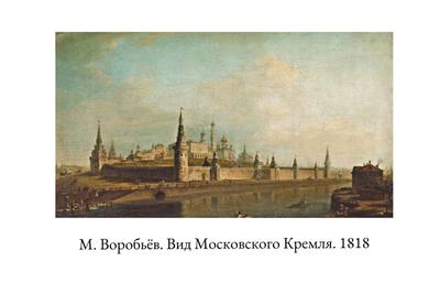 Древняя Москва в картинах русских художников – события на сайте «Московские  Сезоны»