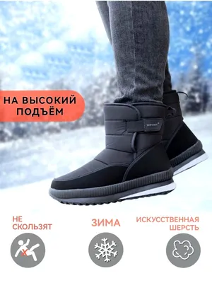 Дутики мужские ALASKA 888260 черные 44 RU - купить в Москве, цены на  Мегамаркет