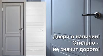 Магазин Двери Даром - купить двери в Екатеринбурге недорого по низким ценам
