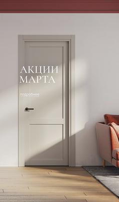 Межкомнатные и Входные Двери - низкие цены в магазине Екатеринбурга -  Каталог96.ru