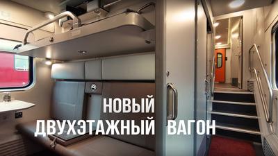 РЖД предлагает билеты на двухэтажный поезд Петрозаводск – Москва со скидкой  | СТОЛИЦА на Онего