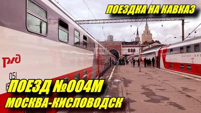 Двухэтажный поезд начинает курсировать между Москвой и Кисловодском» в  блоге «Транспорт, спецтехника и логистика» - Заголовок