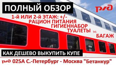 С 12 декабря через Курск начнёт курсировать двухэтажный поезд «Санкт- Петербург-Белгород» | ИА Край