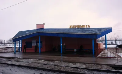 Дзержинск