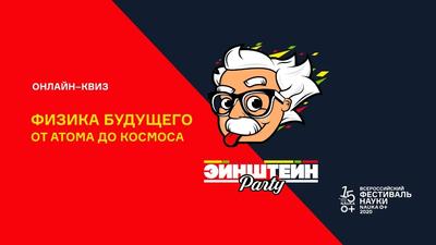 Отзывы об «Эйнштейн Party» на Лубянке, Москва, Большой Кисельный переулок,  14с1 — Яндекс Карты