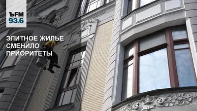 Спрос на элитное жилье в Москве подскочил в 2,5 раза за месяц :: Жилье ::  РБК Недвижимость