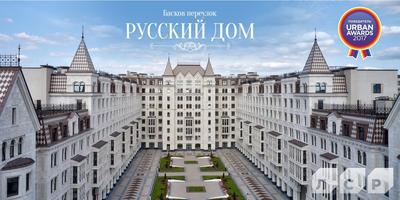Лучшие районы элитной недвижимости в Москве