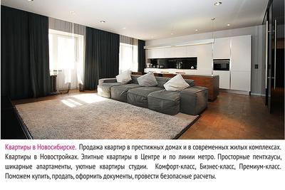 Готовые квартиры от застройщика в Новосибирске, 🏢 купить готовые  новостройки в сданных домах