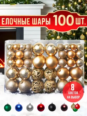Купить Елочные шары матовые в Минске: цена, фото, отзывы | Vipdacha.by