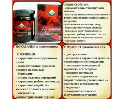 Эпимедиумная паста для \"любовной магии\" и спорта, цена 1650.00 RUB, купить  в Томске
