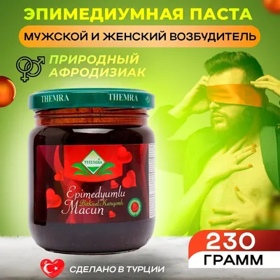 Themra / Эпимедиумная паста турецкая/ Виагра для мужчин и женщин - купить с  доставкой по выгодным ценам в интернет-магазине OZON (522696126)