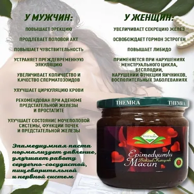 Эпимедиумная паста THEMRA по цене 1 090 руб. купить в интернет-магазине  nature-arabic.ru
