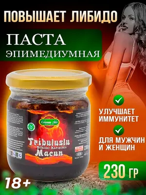 Купить Паста Themra Эпимедиумная для повышения потенции Epimedyumlu Macun  240 грамм | Аромодымка