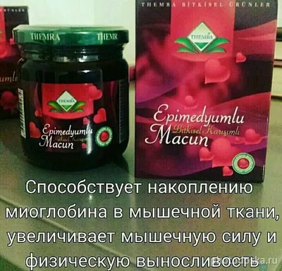 Эпимедиумная паста в капсулах купить в Москве - Arabic-Shop.Ru