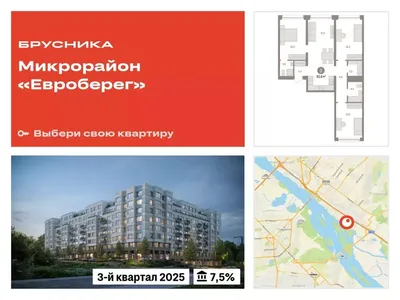 Микрорайон «Европейский берег» - Новосибирск